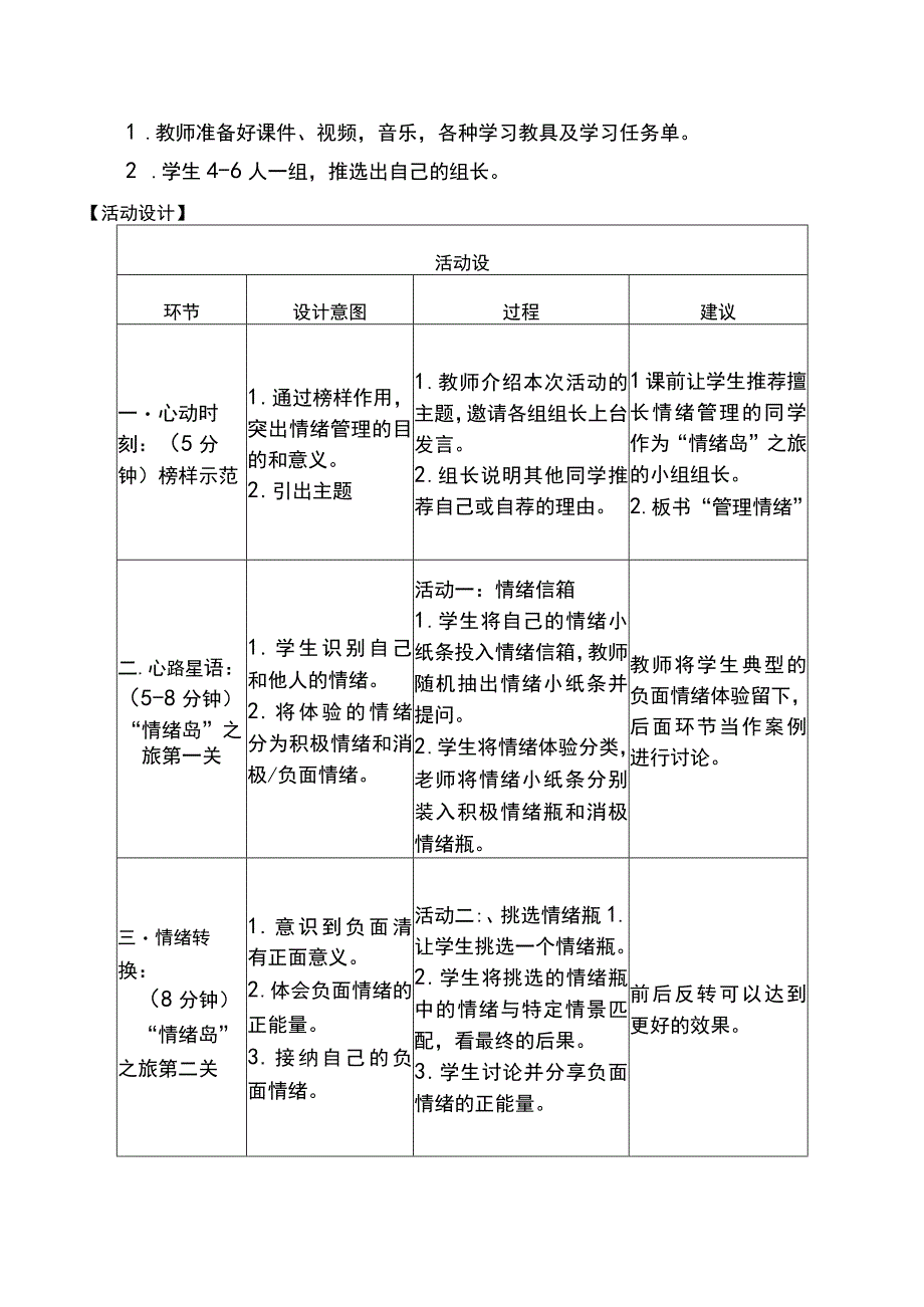 湖北省义务教育实验教科书《心理健康教育》九年级11管理情绪.docx_第2页