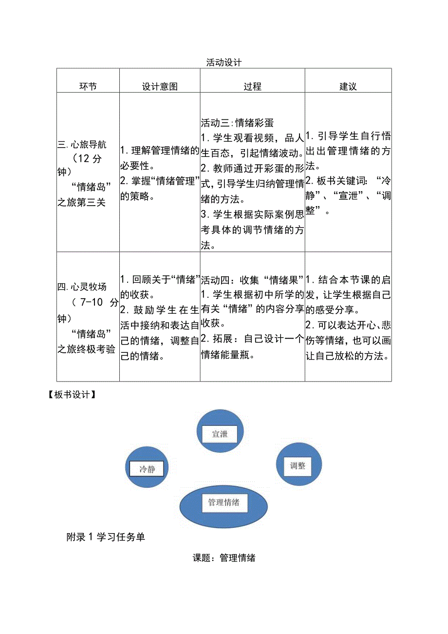 湖北省义务教育实验教科书《心理健康教育》九年级11管理情绪.docx_第3页