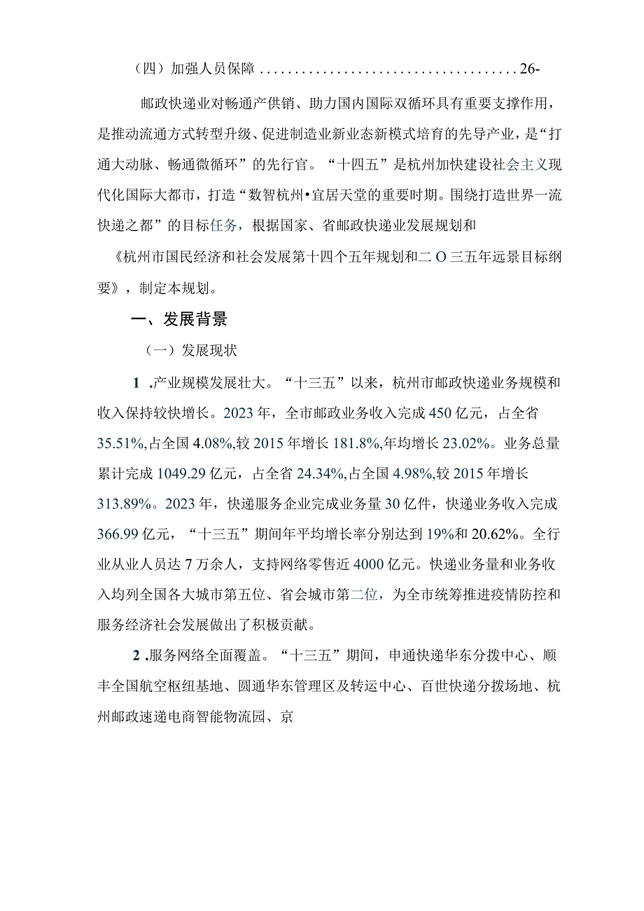 杭州市邮政快递业十四五发展规划.docx_第2页