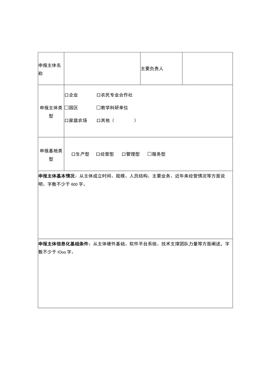 江苏省数字农业农村基地申报书.docx_第3页