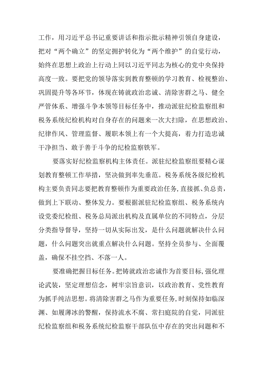 纪检监察干部队伍教育整顿心得体会发言稿精选最新版3篇.docx_第2页