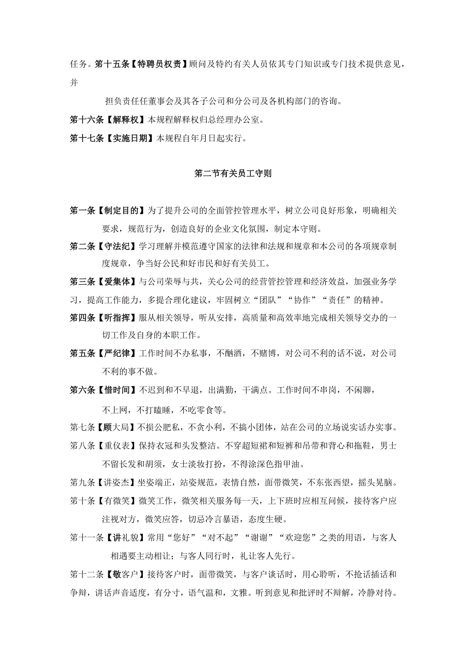 法律最新合同样例物流公司管理规章制度.docx_第2页