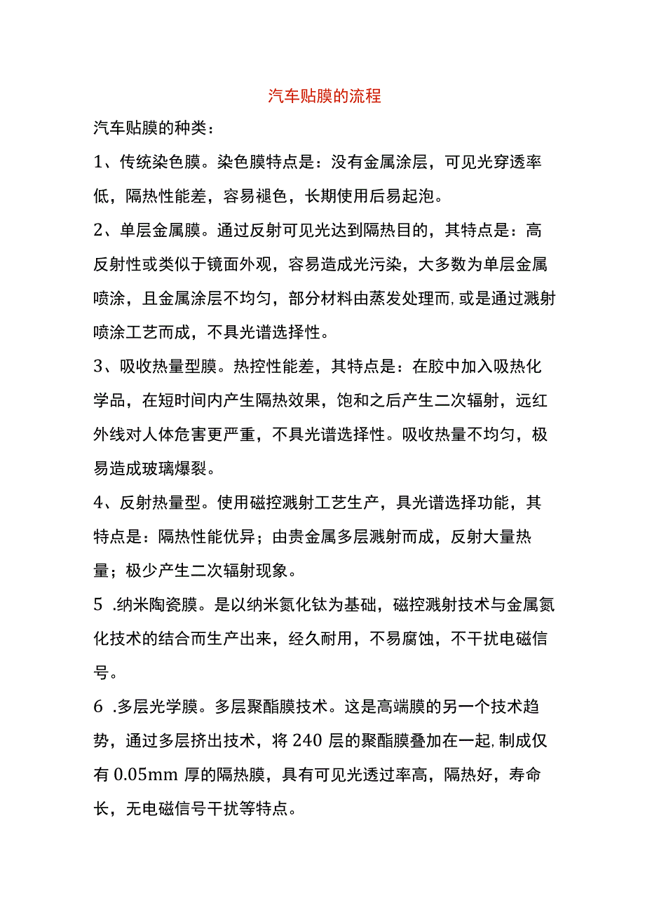 汽车贴膜的流程.docx_第1页