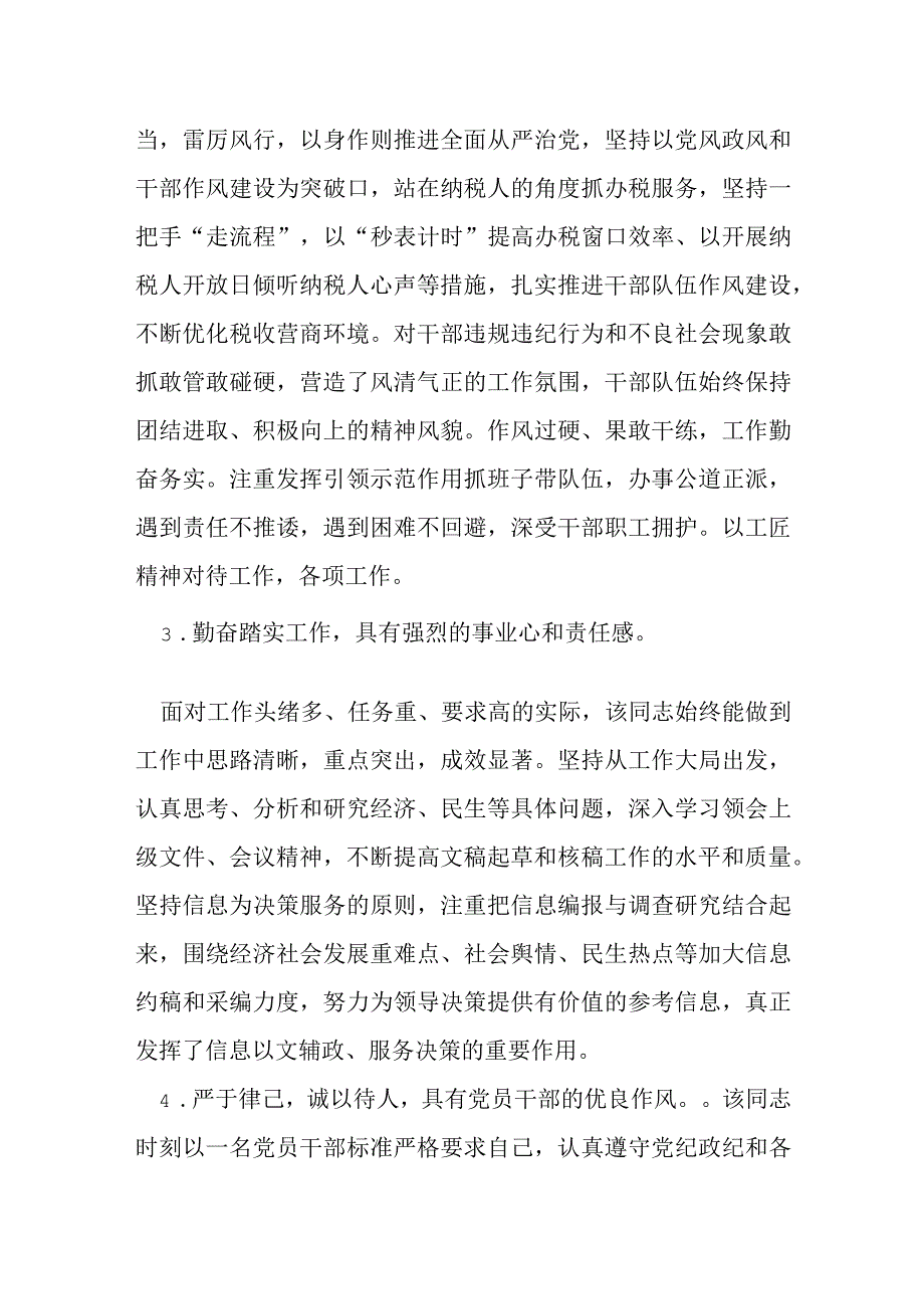 税务干部职级晋升现实表现材料.docx_第2页