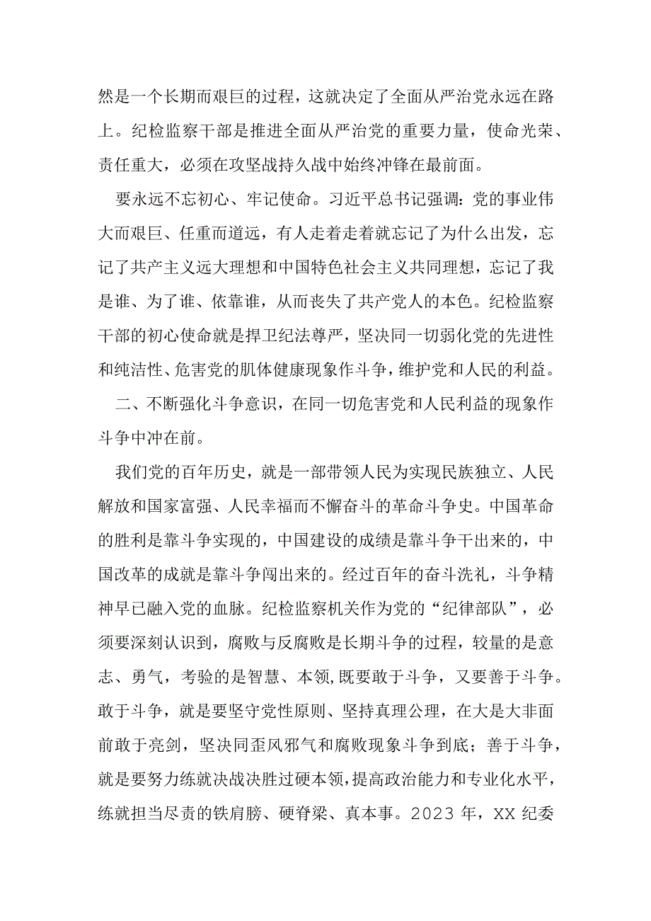 某县纪委书记在教育整顿主题党课上的讲话.docx_第2页