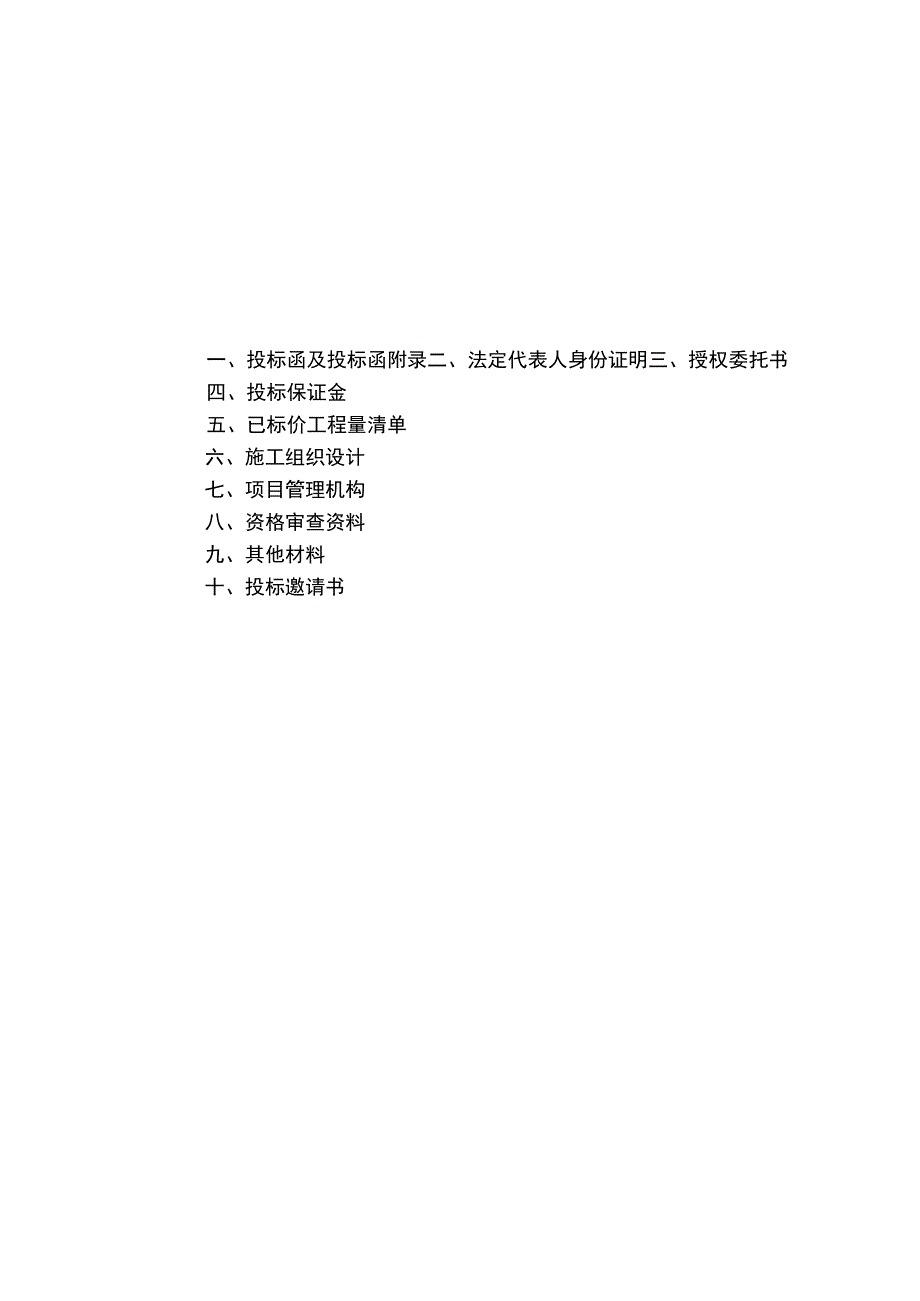 消防投标文件格式.docx_第3页