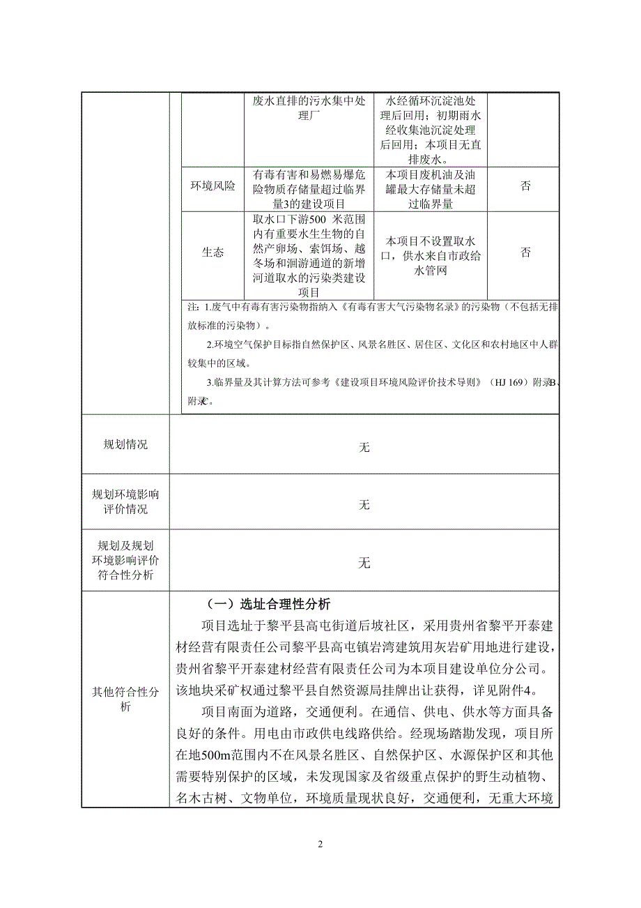 黎平开泰建材沥青搅拌站临时建设项目环评报告.doc_第2页