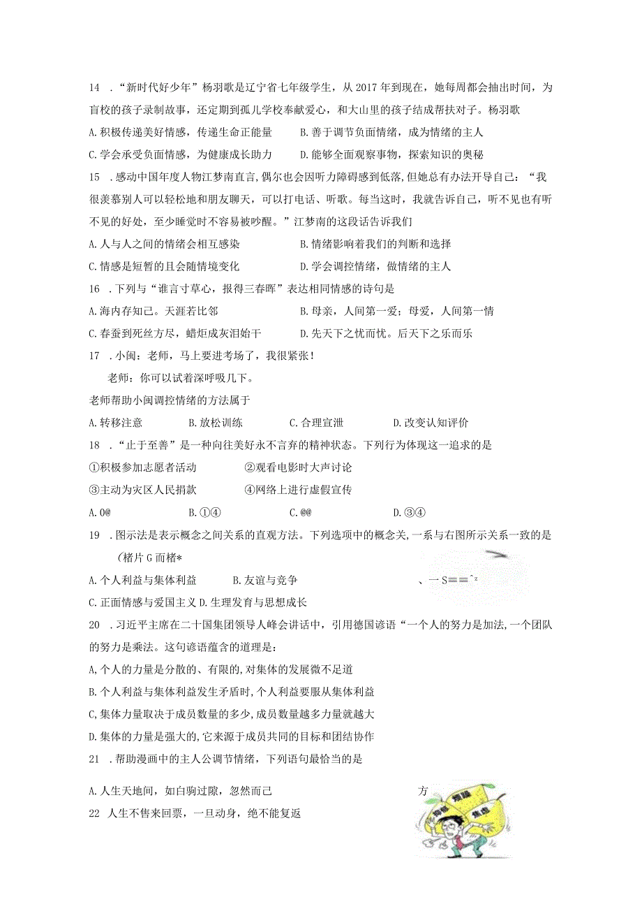 部编版七年级下册道德与法治期末综合练习试卷Word版含答案.docx_第3页