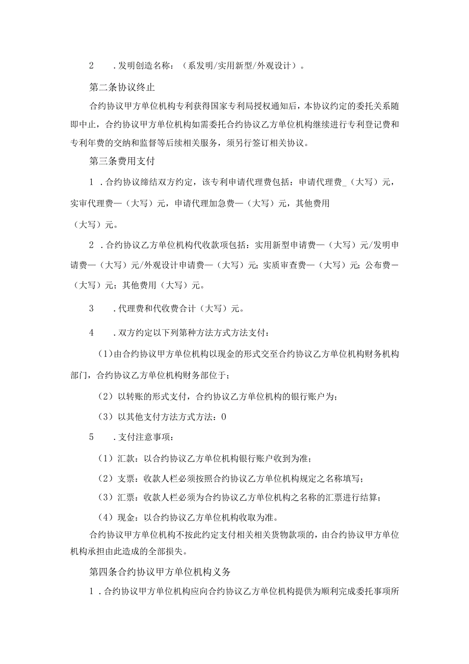 法律最新合同样例委托申请专利协议.docx_第2页