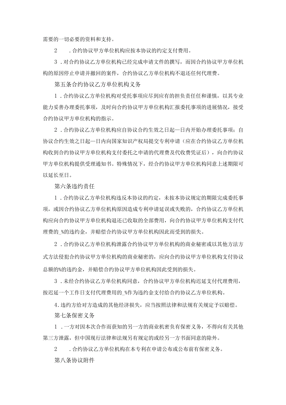 法律最新合同样例委托申请专利协议.docx_第3页