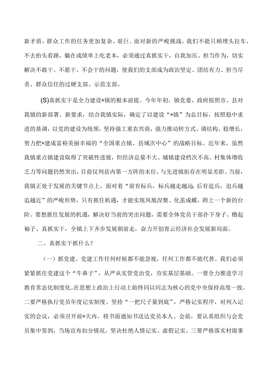 社区解放思想真抓实干讲稿.docx_第2页