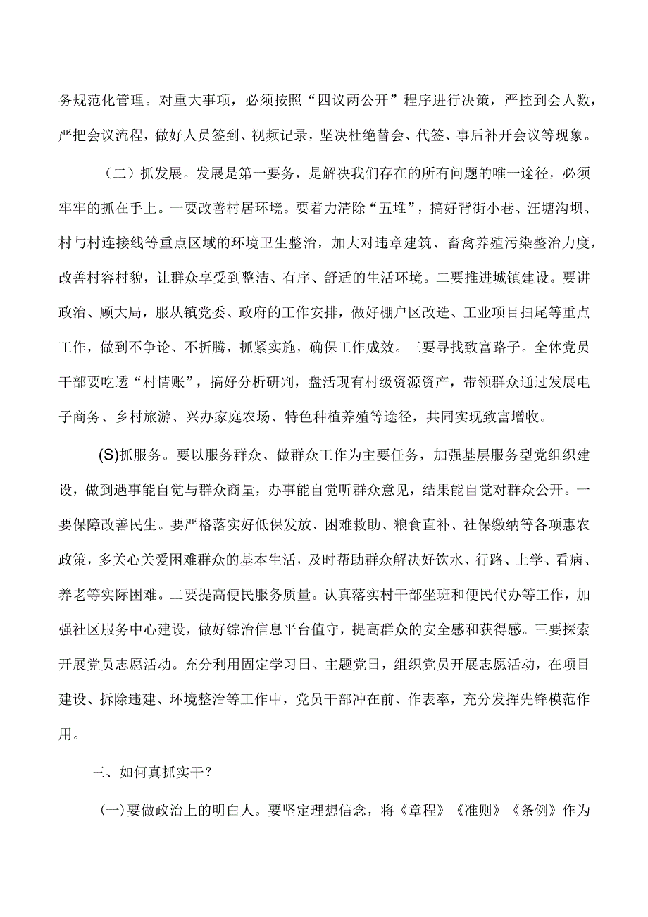 社区解放思想真抓实干讲稿.docx_第3页