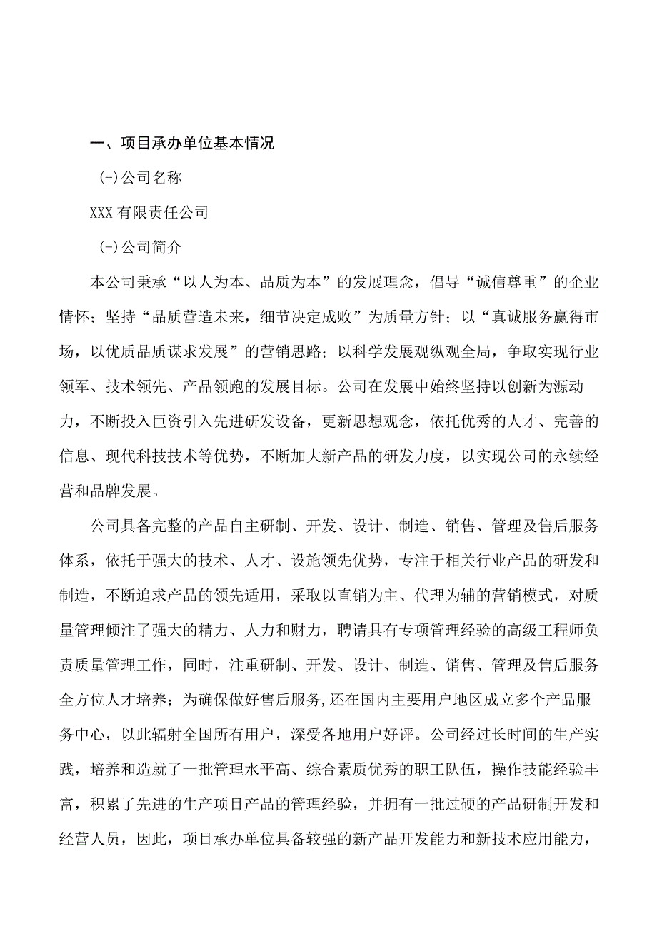 链条锁项目可行性研究报告总投资13000万元67亩.docx_第3页