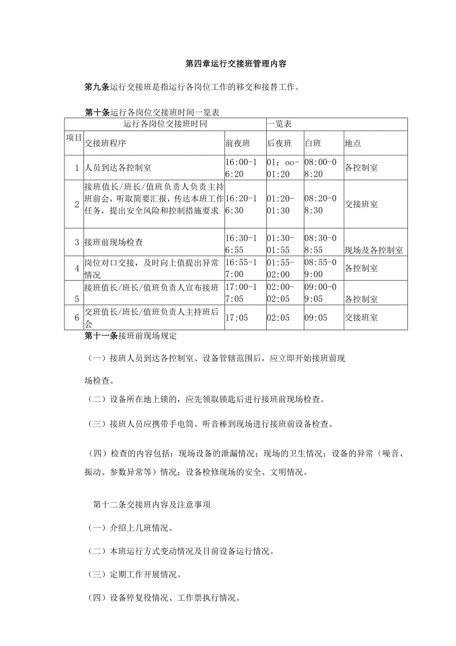 运行人员交接班制度.docx_第2页