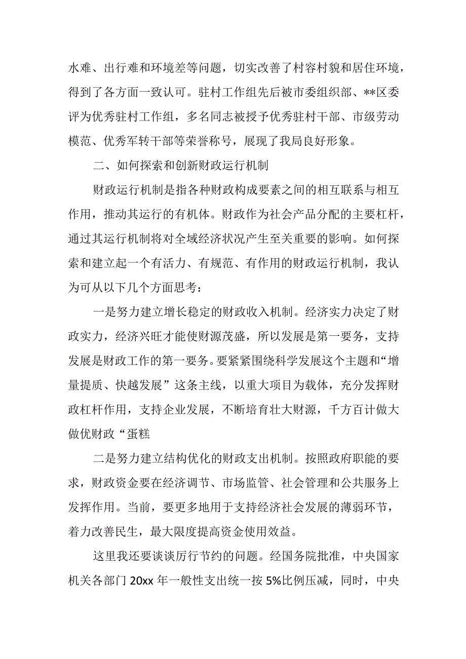 财政局长在结对帮扶困难村工作调研座谈会上的讲话提纲.docx_第2页