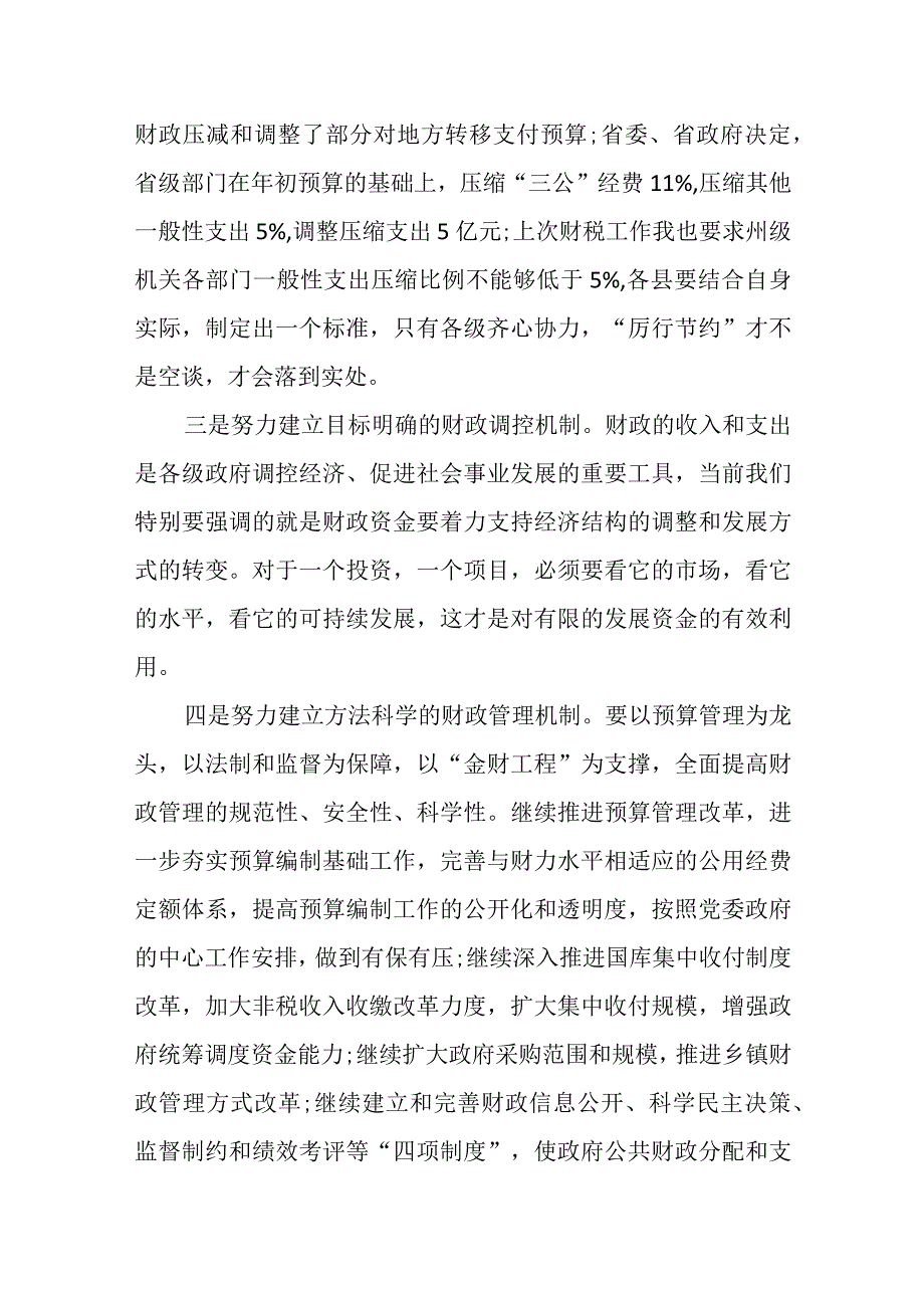 财政局长在结对帮扶困难村工作调研座谈会上的讲话提纲.docx_第3页