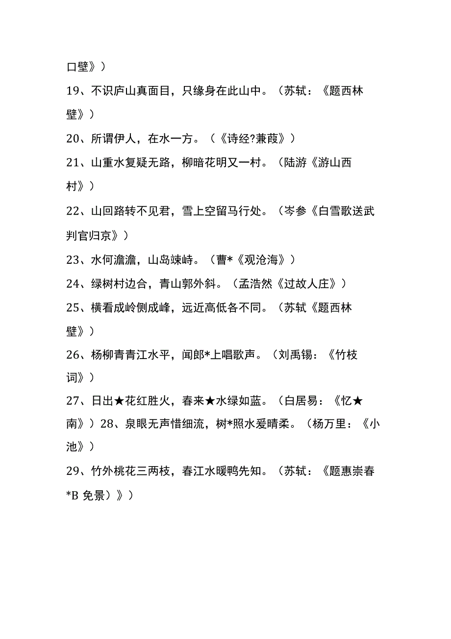 描写山的名句.docx_第2页