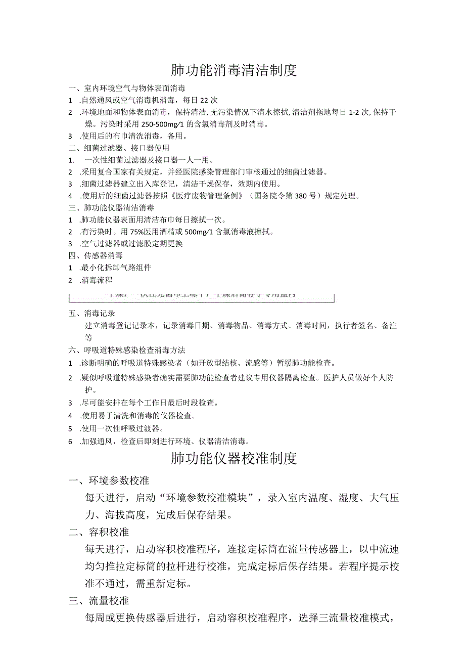 肺功能消毒清洁制度肺功能仪器校准制度肺功能检查流程.docx_第1页