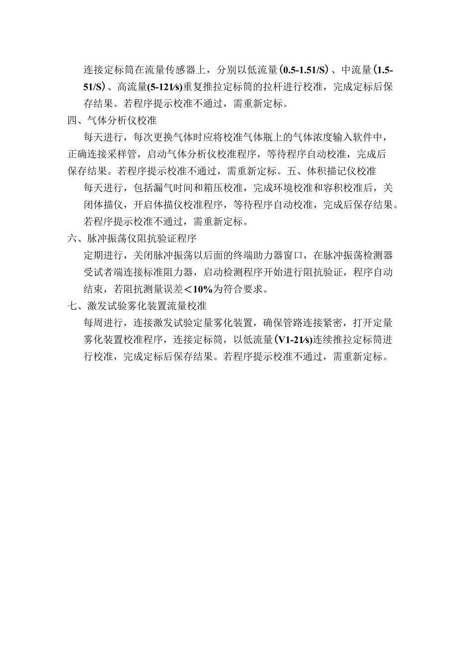 肺功能消毒清洁制度肺功能仪器校准制度肺功能检查流程.docx_第2页