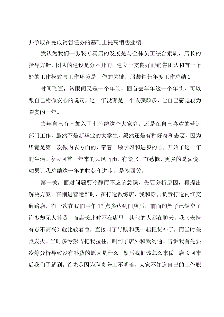 服装销售年度工作总结.docx_第2页