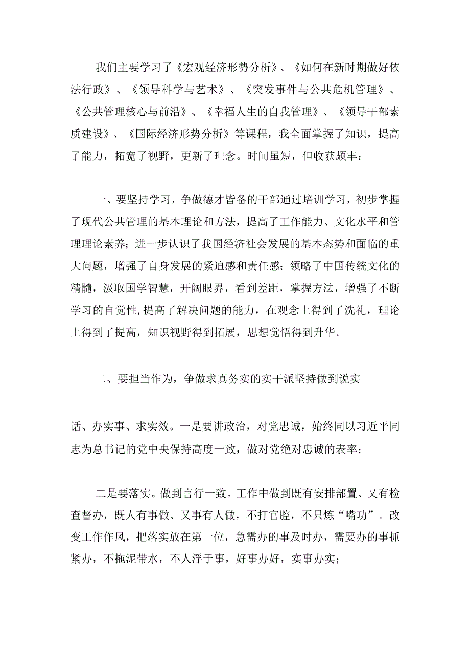 村干部万人示范培训心得体会7篇.docx_第3页