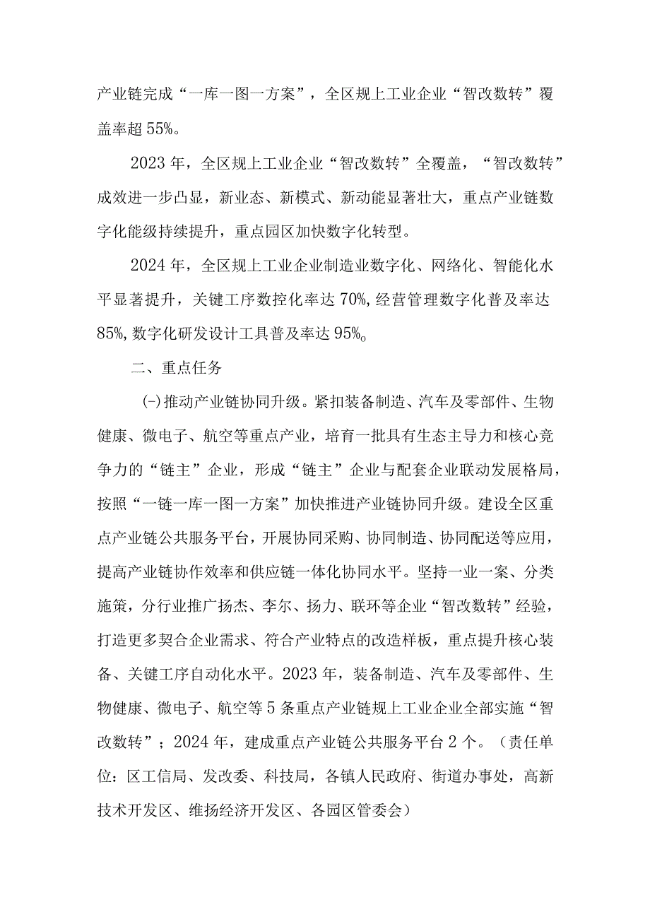 新时代制造业智能化改造和数字化转型行动计划.docx_第2页