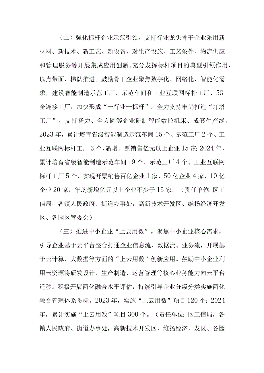 新时代制造业智能化改造和数字化转型行动计划.docx_第3页