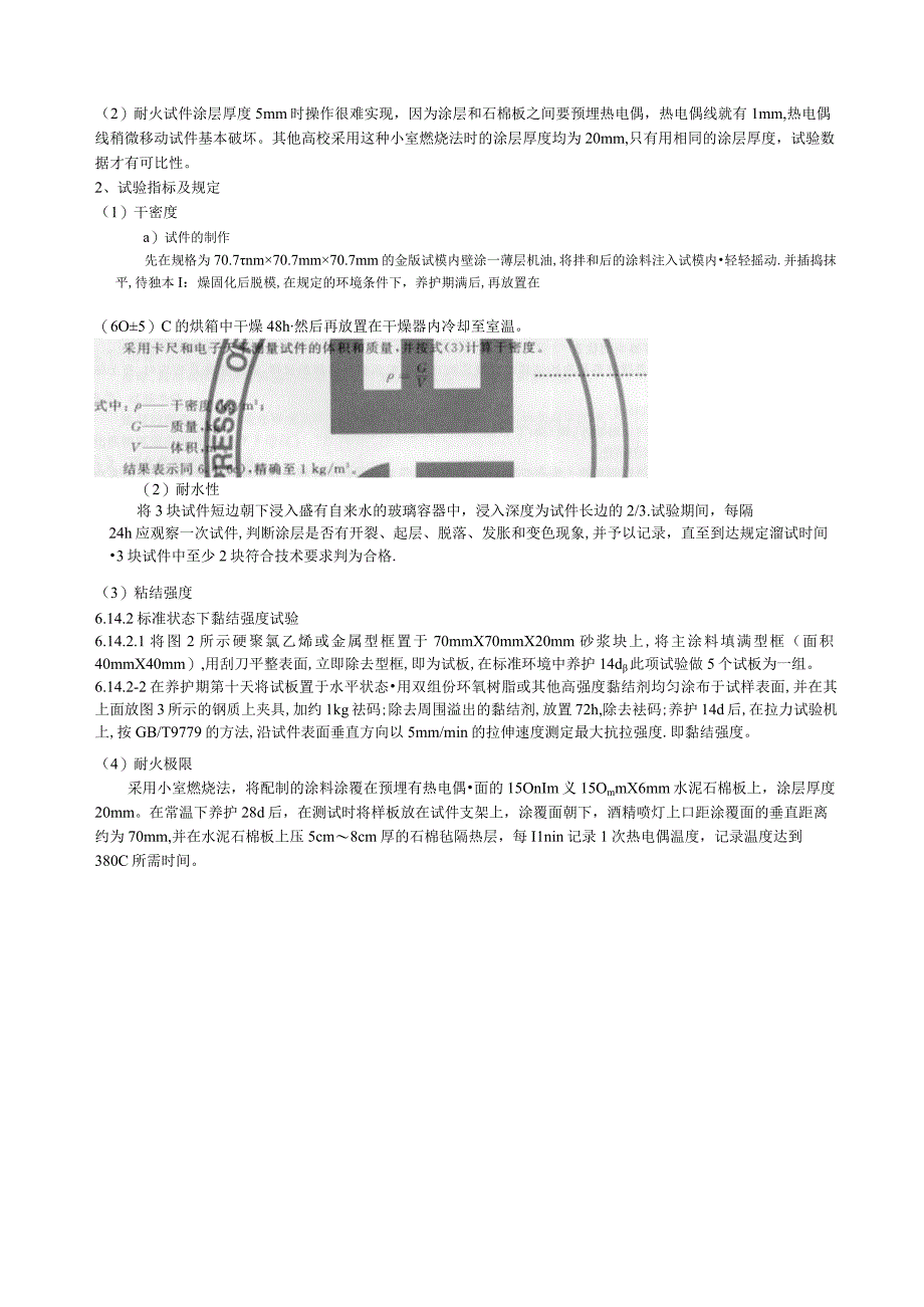 镁水泥隧道防火涂料配合比.docx_第2页