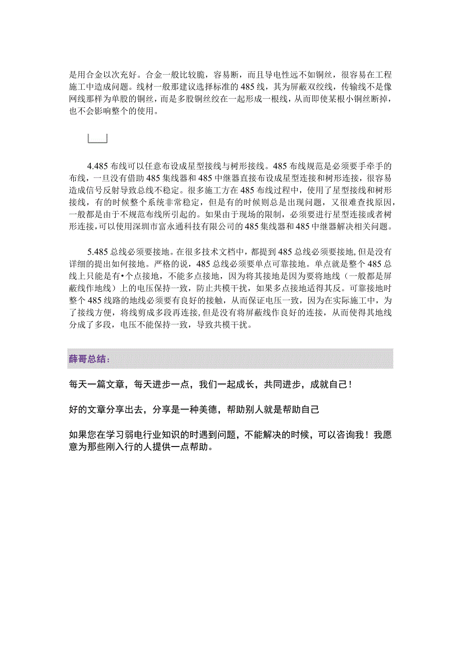 有关RS485总线布线规范的内容20171016.docx_第3页