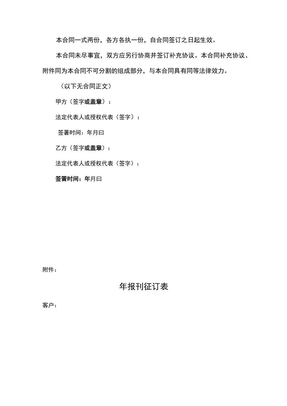 报刊订阅合同书.docx_第3页