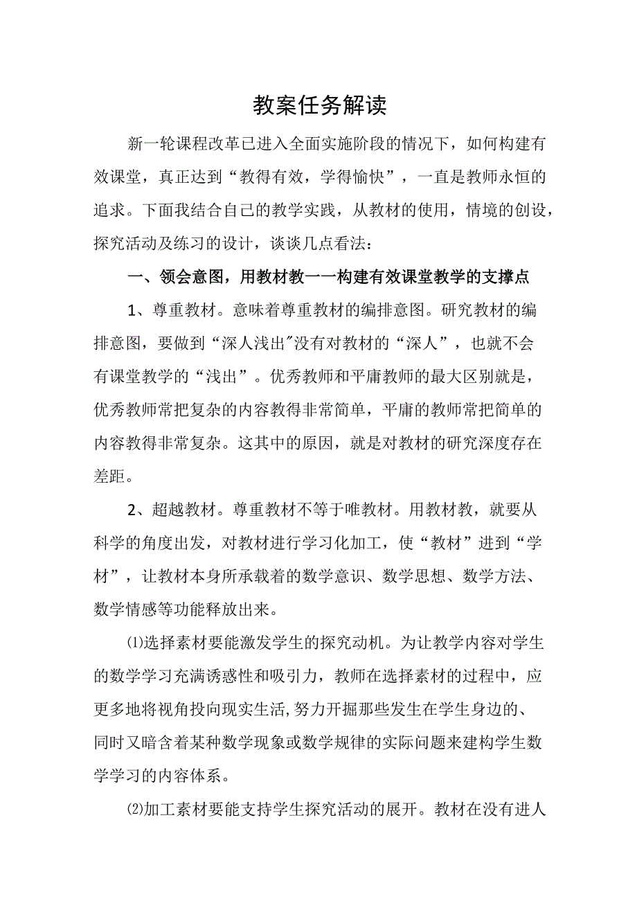 教案任务解读.docx_第1页