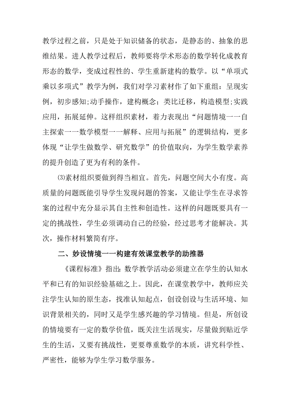 教案任务解读.docx_第2页