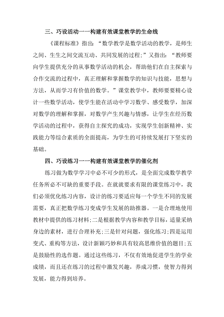 教案任务解读.docx_第3页