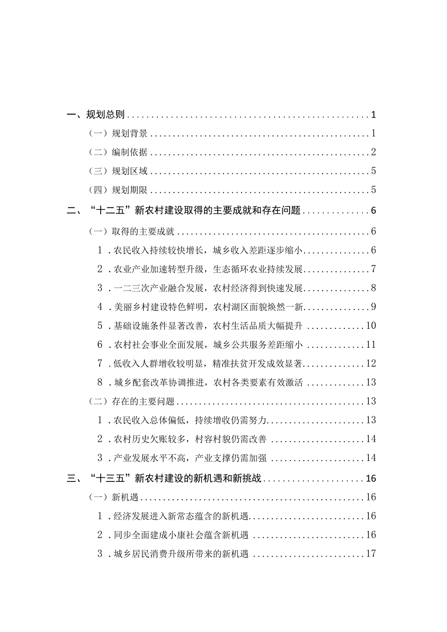 淳安县十三五新农村建设规划.docx_第2页