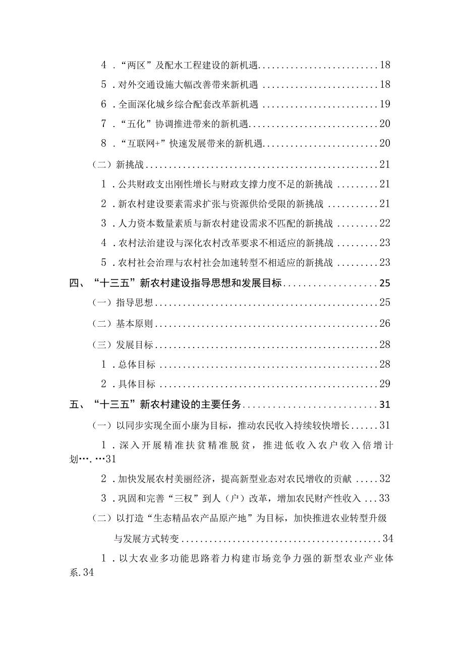 淳安县十三五新农村建设规划.docx_第3页