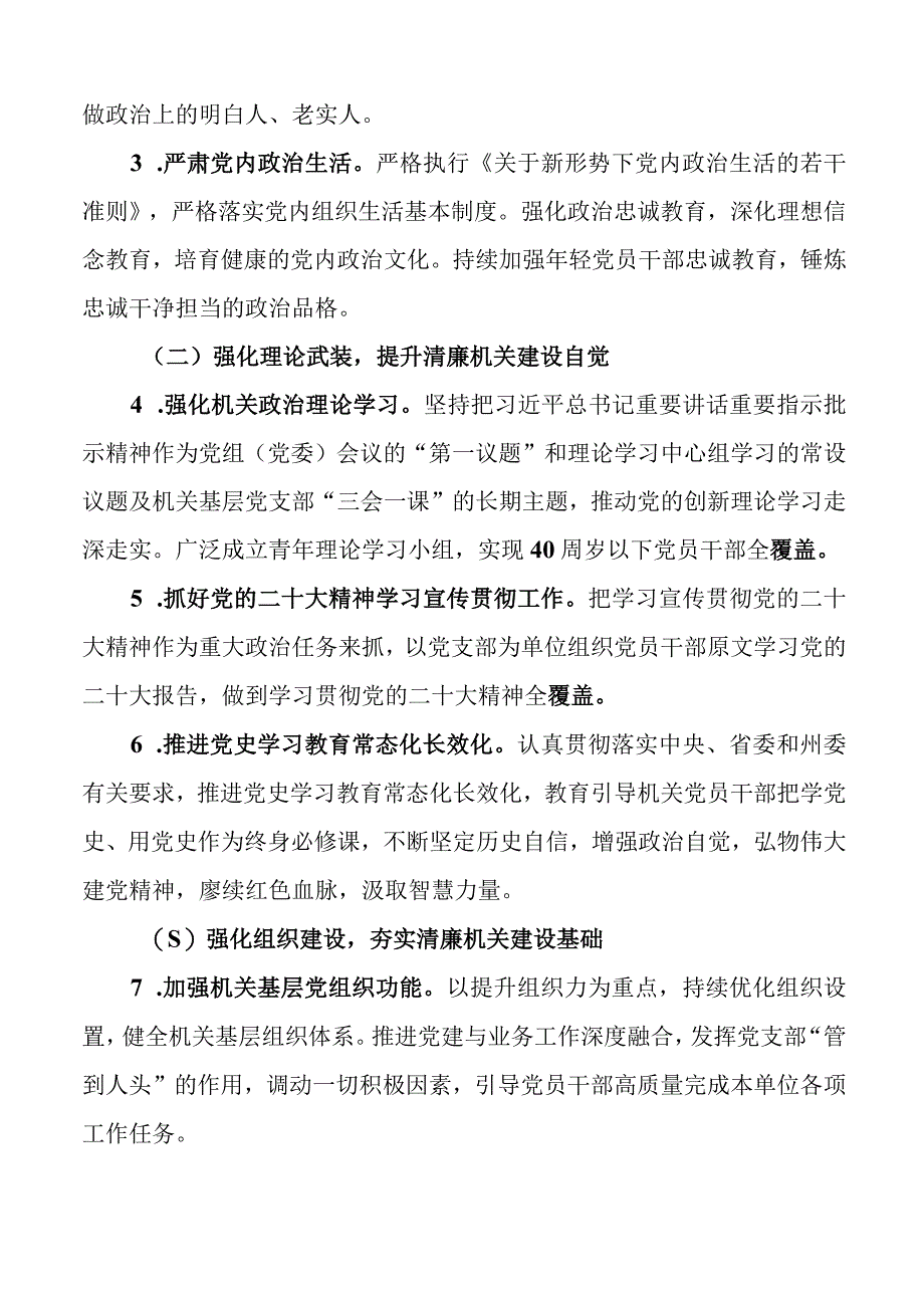 科技局清廉机关建设实施方案创建工作.docx_第2页