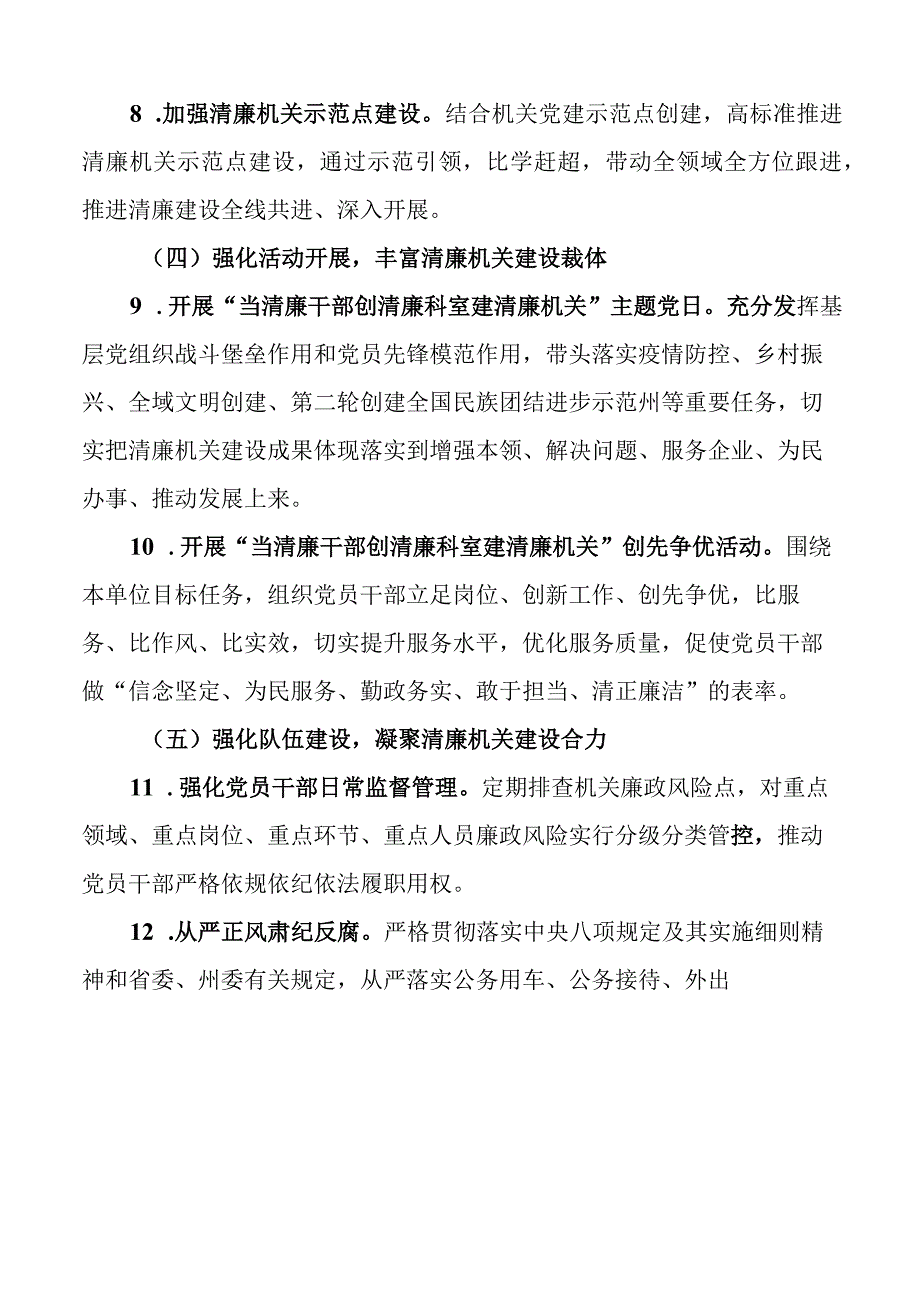 科技局清廉机关建设实施方案创建工作.docx_第3页