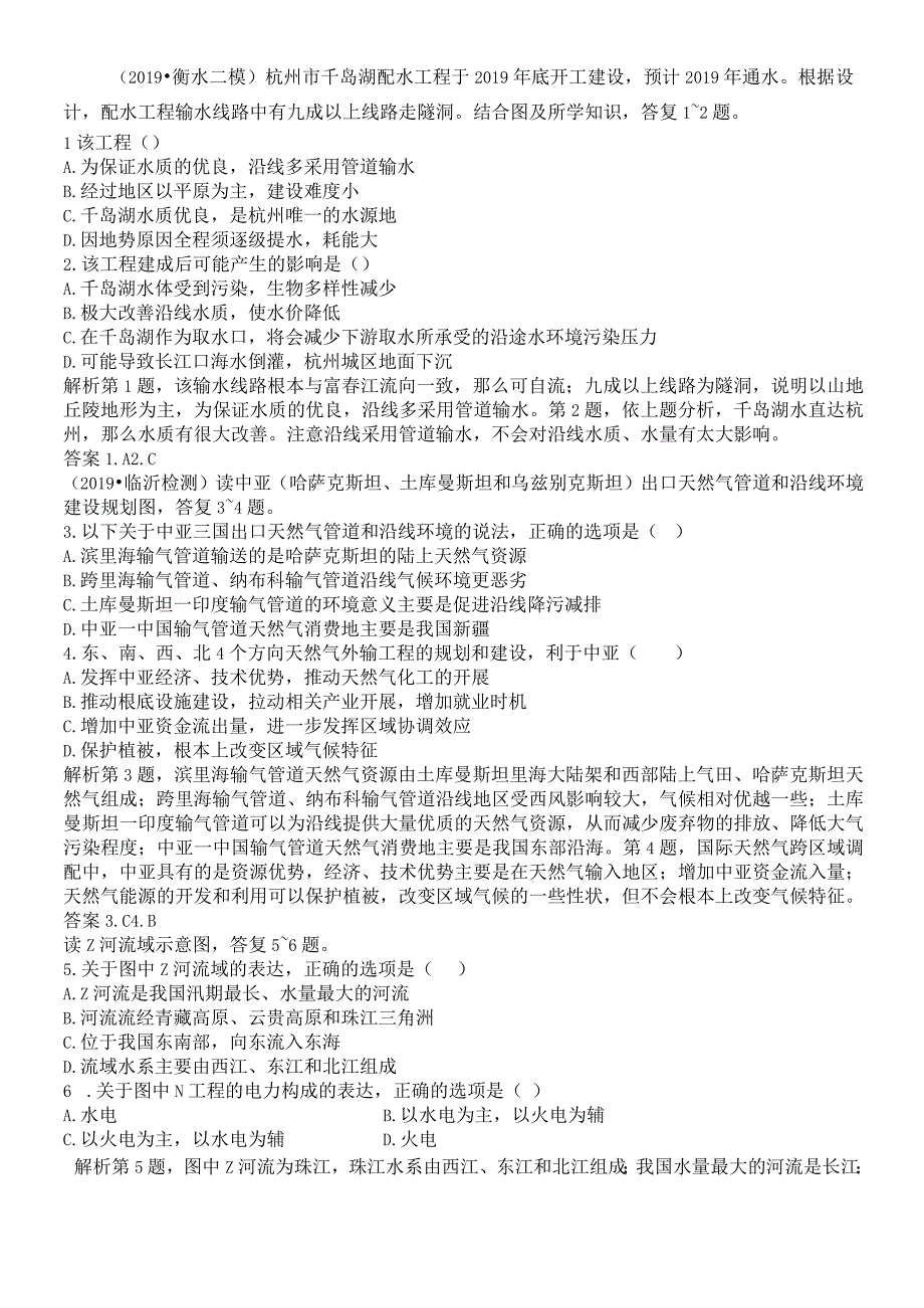 第十二单元 第三节资源的跨区域调配以南水北调为例同步检测.docx_第1页