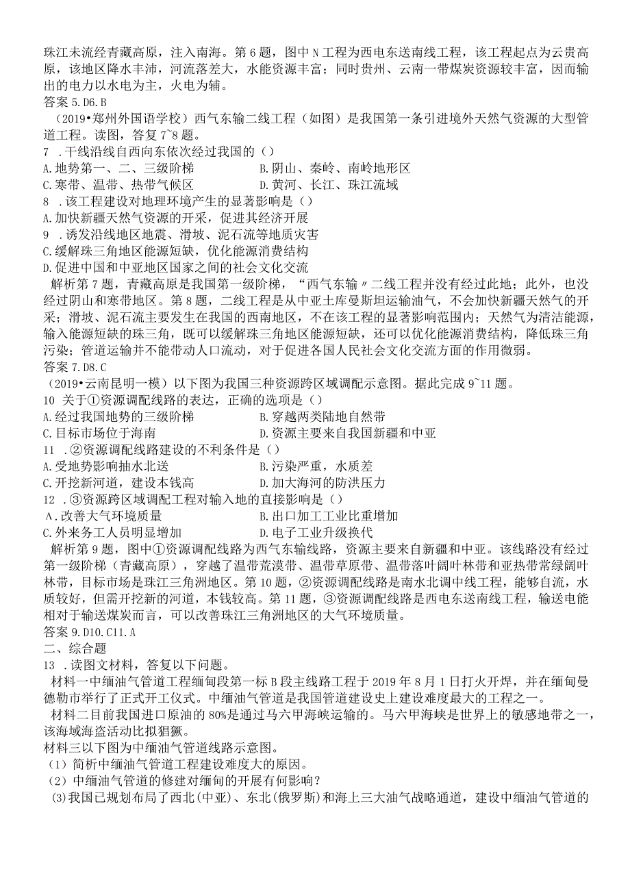 第十二单元 第三节资源的跨区域调配以南水北调为例同步检测.docx_第2页