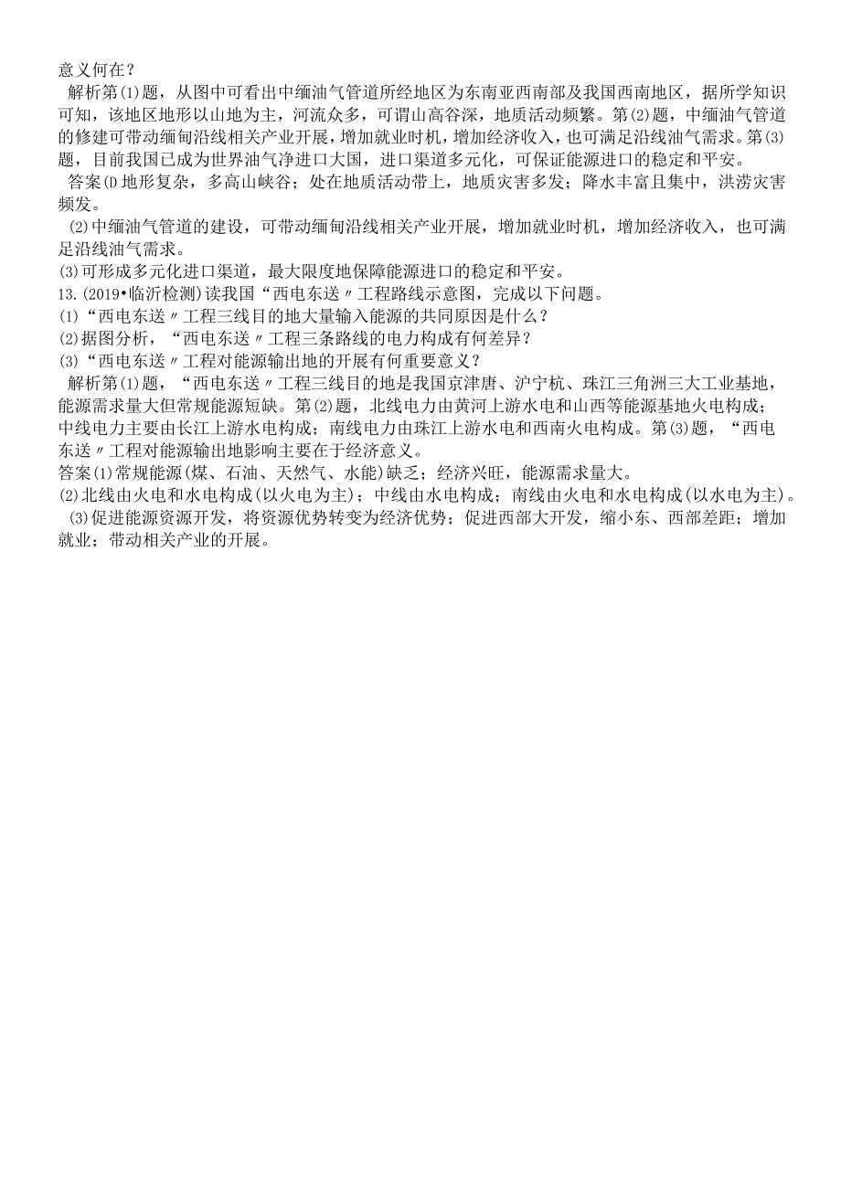 第十二单元 第三节资源的跨区域调配以南水北调为例同步检测.docx_第3页