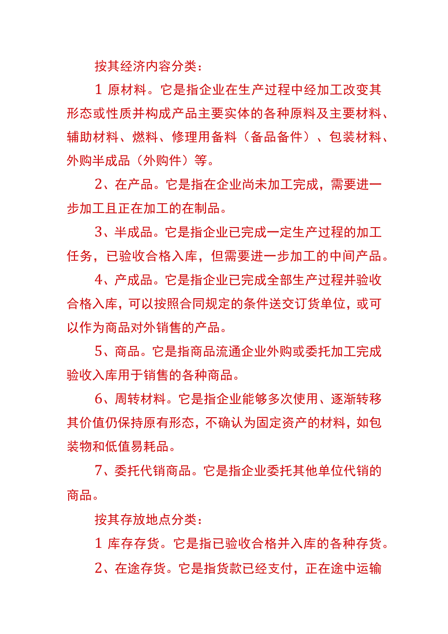 无偿赠送的存货会计账务处理分录.docx_第2页