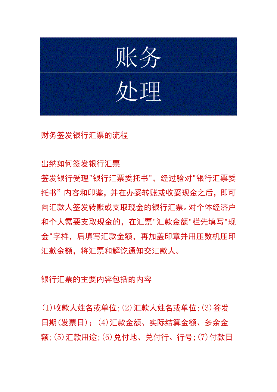 财务签发银行汇票的流程.docx_第1页