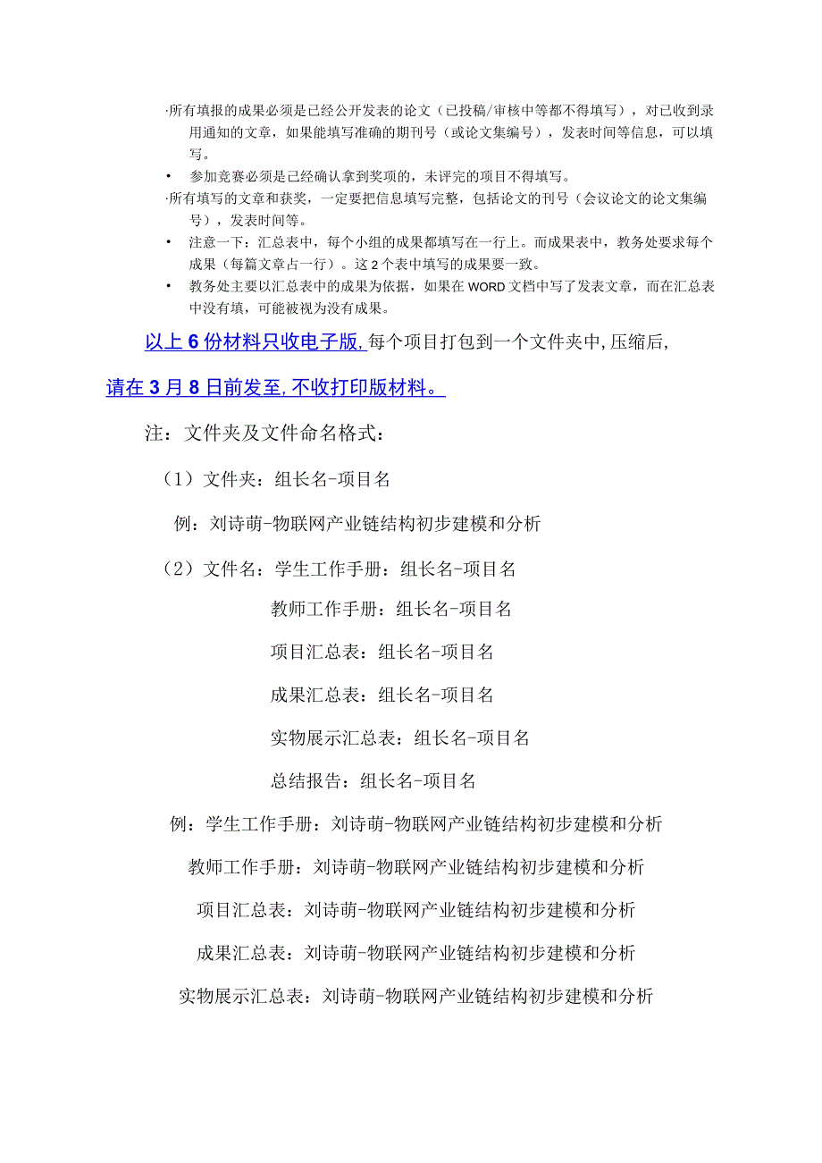 经管学院2011大学生创新性实验计划项目结题答辩安排.docx_第2页