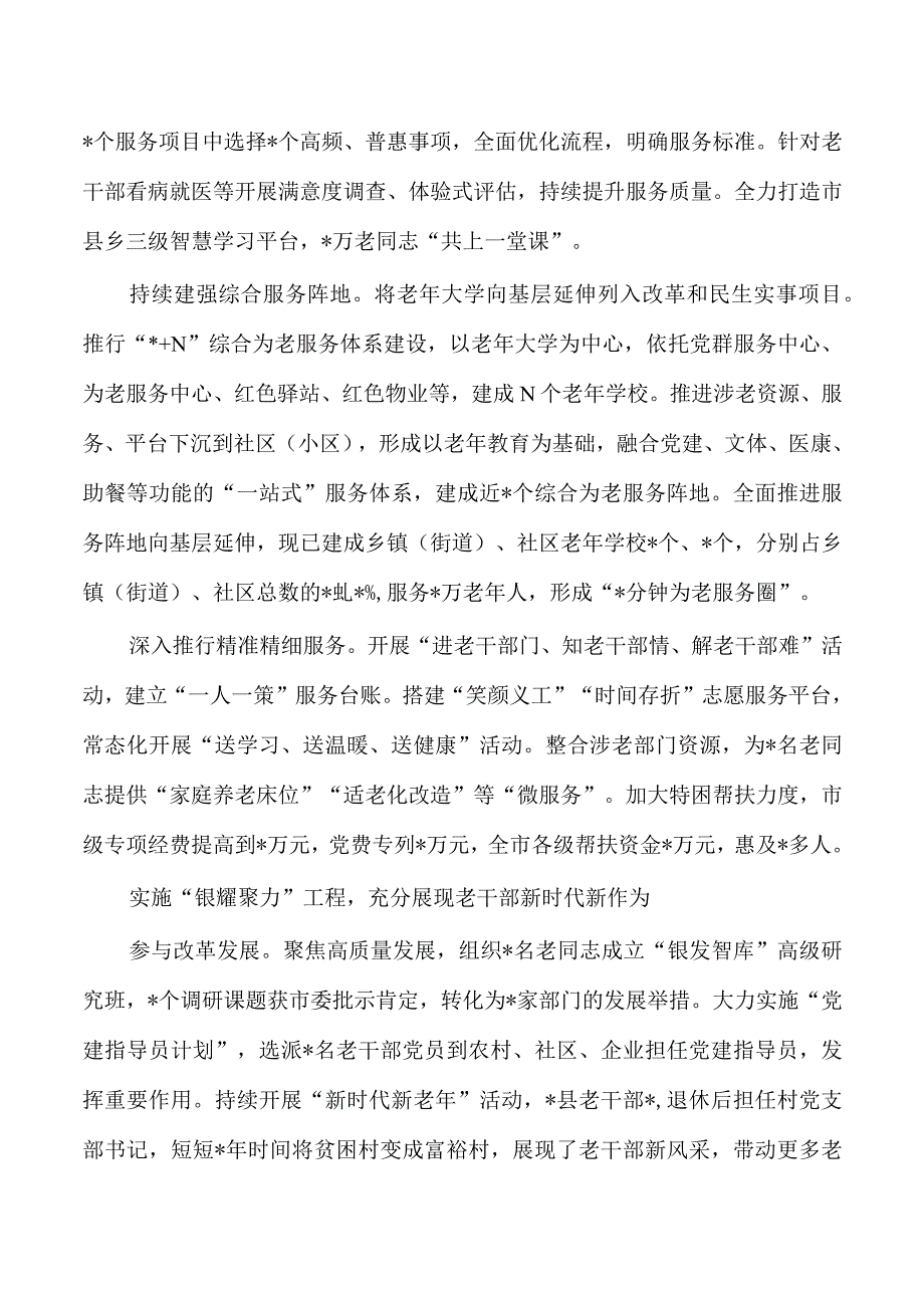 老干部工作经验交流.docx_第2页