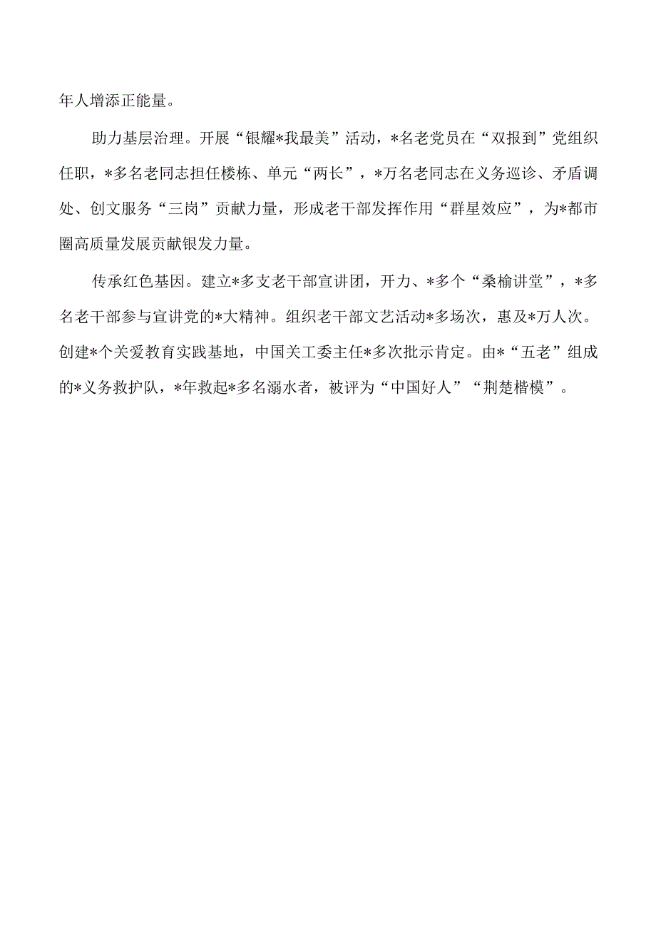 老干部工作经验交流.docx_第3页