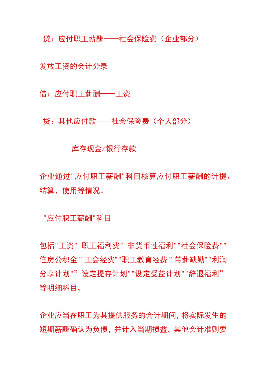 职工薪酬的会计账务处理分录.docx_第2页