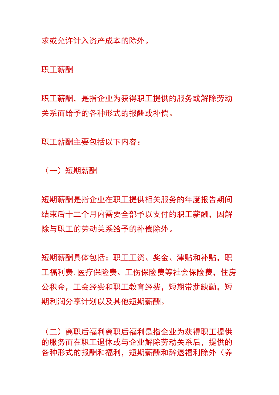 职工薪酬的会计账务处理分录.docx_第3页