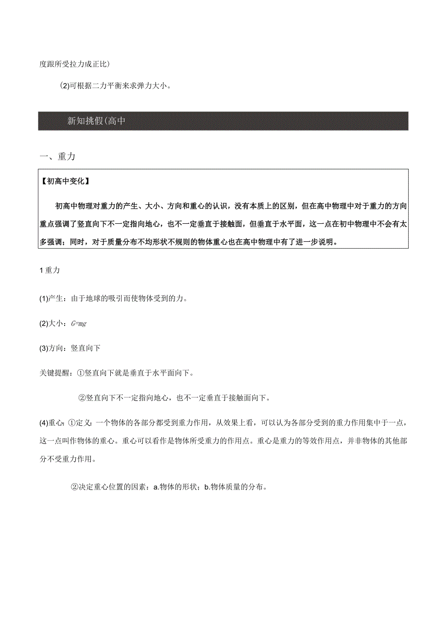 第13讲 重力与弹力 试卷及答案.docx_第2页