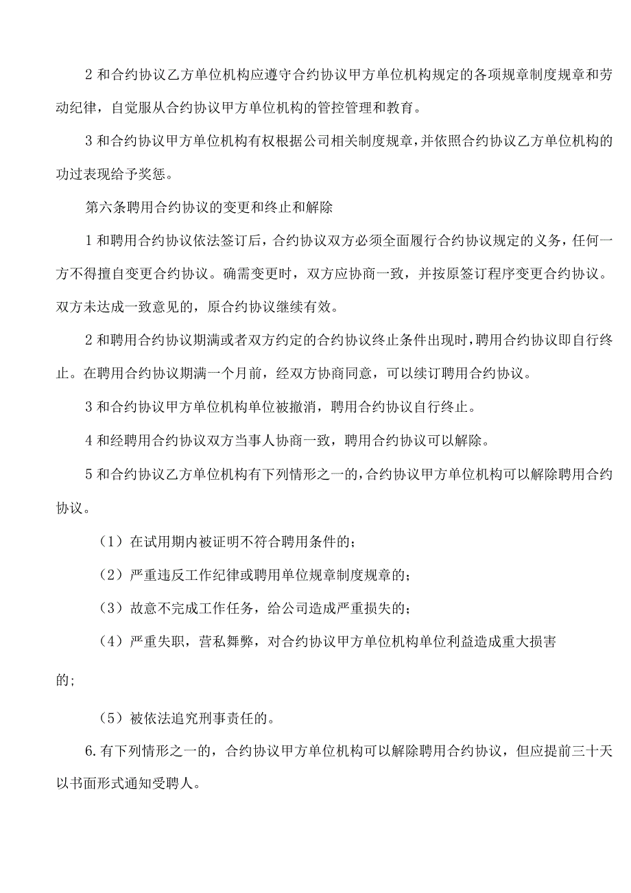 法律最新合同样例网店员工聘用合同.docx_第3页