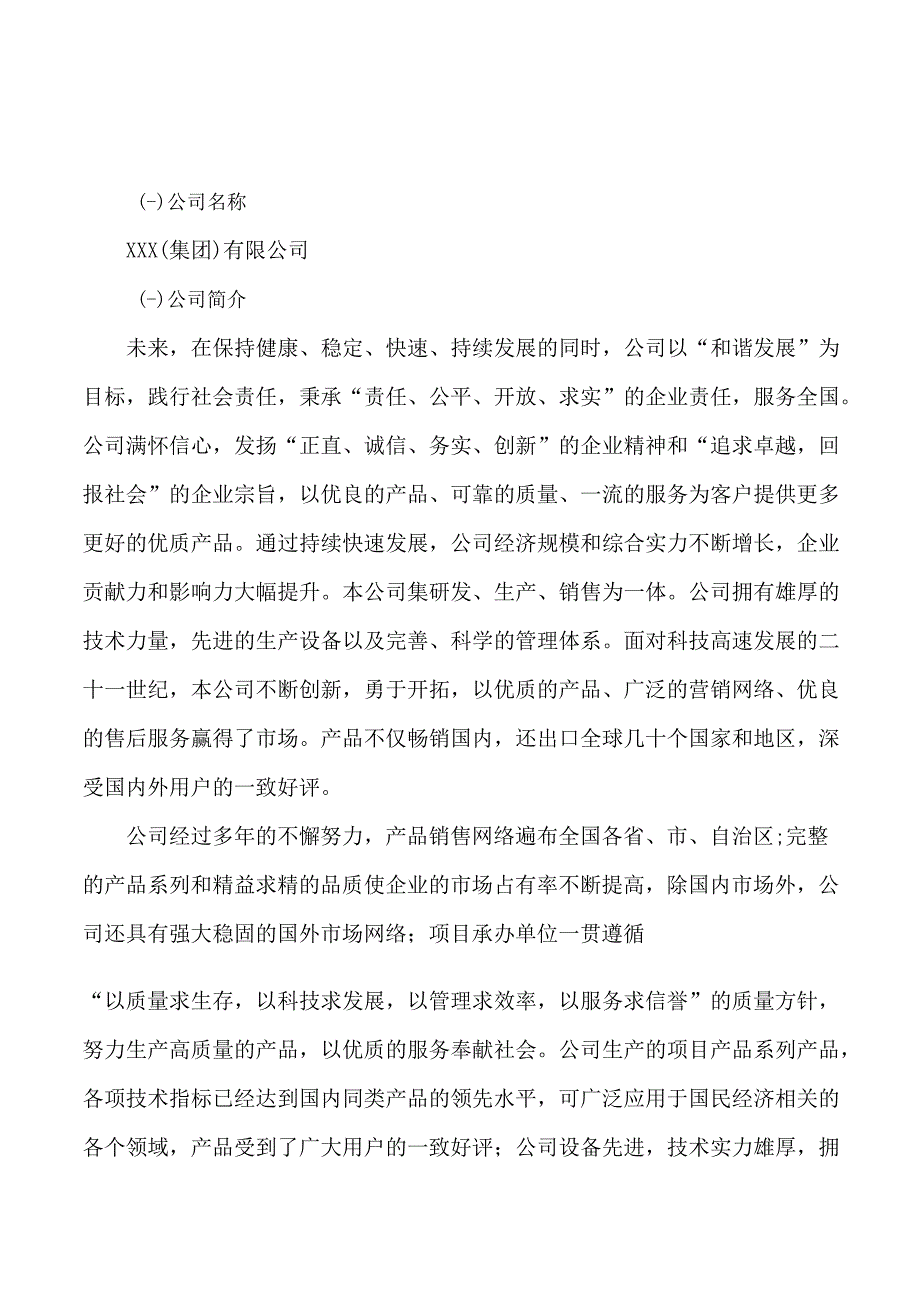 爬爬衣项目可行性研究报告总投资21000万元84亩.docx_第3页